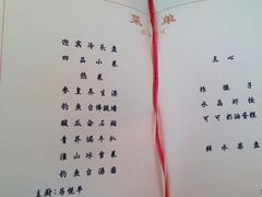 菜单-钓鱼台国宾馆