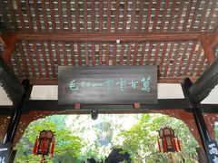 -成都武侯祠博物馆