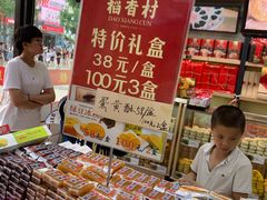 -北京稻香村(五道口店)