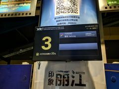 -丽江三义国际机场