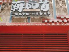 -再回首(中天健广场店)