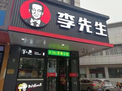 门面-李先生牛肉面大王(昌平鼓楼店)