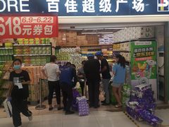 -百佳永辉(名盛广场店)