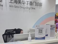 -美华丁香门诊部·全科·妇儿·口眼