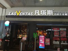 -凡塔斯牛排自助餐厅(福州宝龙店)