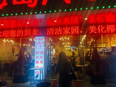 门面-海岛八号龙虾烧烤田鸡(蓝天路总店)