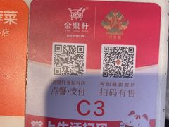 -金鼎轩(亚运村店)