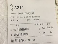 账单-畔山酒店中餐厅