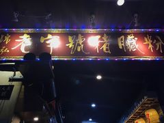 门面-锦泓老字号猪脏粉(东联大厦店)