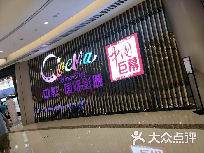 中影国际影城(星光大道二期店)图片 第8张