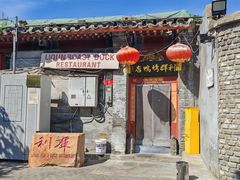 -利群烤鸭店(前门店)