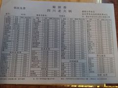 -蜀留香火锅(白堤路店)
