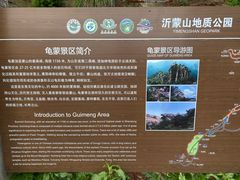 -沂蒙山旅游区龟蒙景区