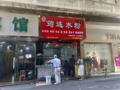 -何氏筠连水粉(明伦堂店)