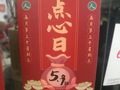 菜单-人山人海·粤式點心·手工造