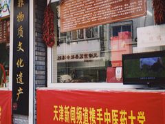 门面-王妈手撕烤兔