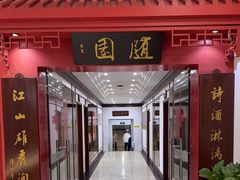 -華僑飯店中餐厅