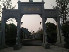 -武汉园博园(武汉自然博物馆)