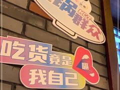 门面-小龙坎火锅(春熙太古里店)