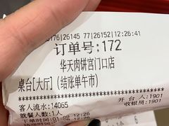 -华天二友居肉饼(宫门口店)