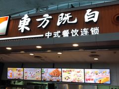 门面-东方既白(深圳北站店)