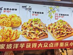 -丁家坡洋芋·观音桥好吃街A区(全国总店)