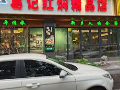 -葛记红焖羊肉(人民路店)