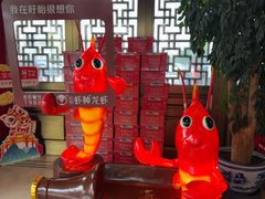 -於氏虾神(盱眙总店)