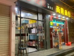 门面-秘觉(湖贝店)