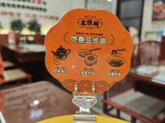 -老淮城·长鱼面(河下古镇店)