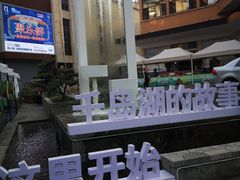 -千岛湖鱼味馆(十字街总店)