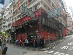 -香港蓮香樓(中環店)