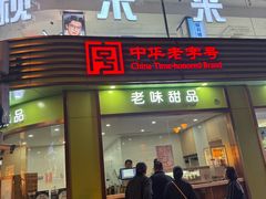 -康乐(滨江道店)