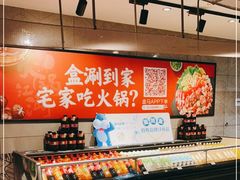 -盒马鲜生(帝斯曼店)