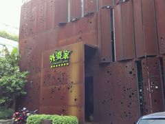 picture-外婆家(杭州马塍店·杭帮菜名店)