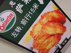 -萨莉亚意式餐厅(梅花园店)