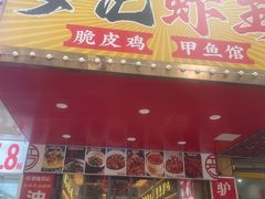 -聚味罗记大排檔·烧烤·鲜鱼杂·甲鱼煲(科学馆店)