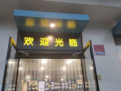 门面-魏家凉皮(祈年大厦店)