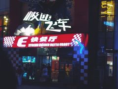 餐饮设施-北京欢乐谷