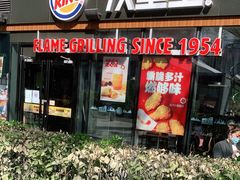 门面-汉堡王(北京三里屯购物中心)