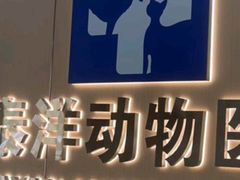 -泰洋动物医院·神经专科·磁共振·CT(天河公园总院)