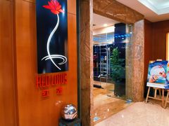 -红莲中餐厅(日航饭店)