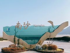 -朱家尖南沙景点