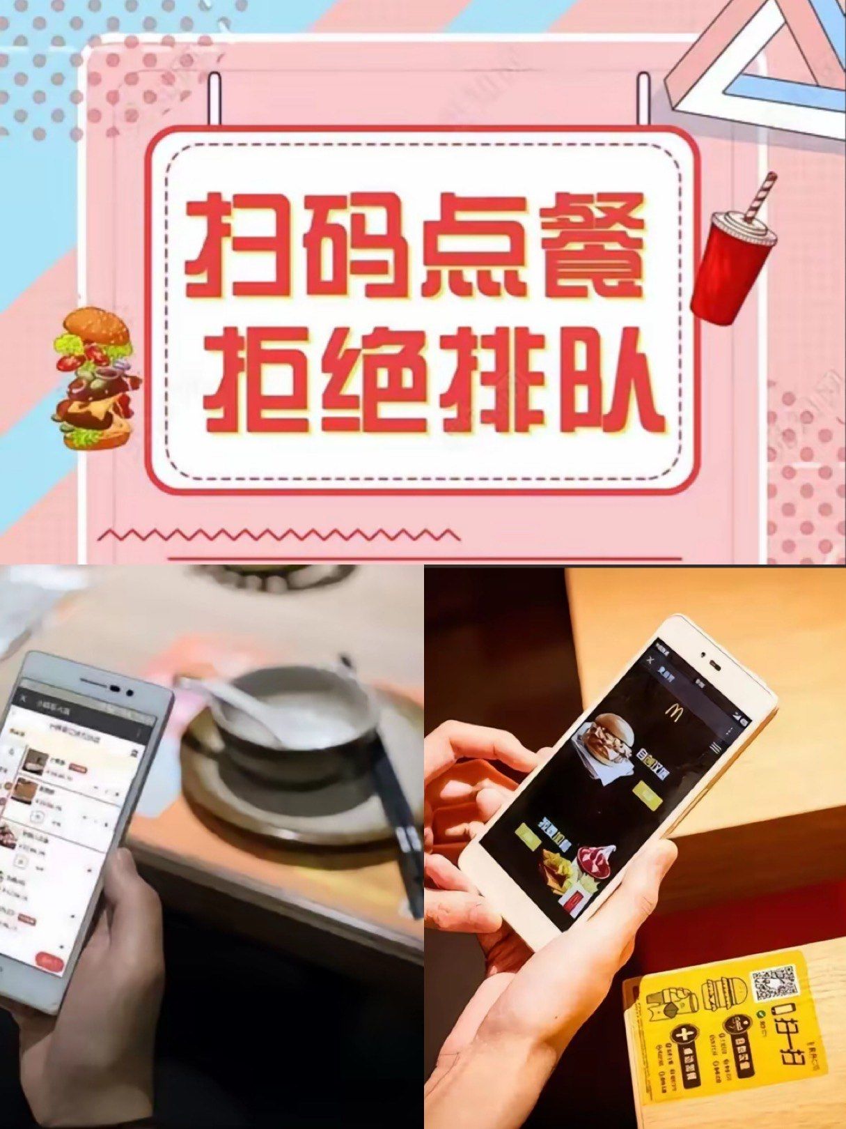 你喜欢扫码点餐吗?投票看看