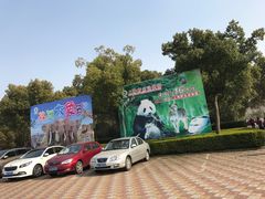 -野生动物园-停车场