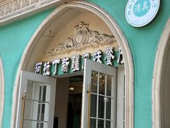 -阿拉丁新疆风味餐厅·清真(罗廊巷店)