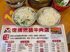 -老牌依强牛肉店(达道总店)