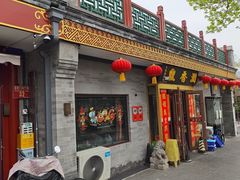 -鼎香润(德胜门内店)