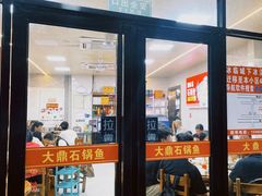 -大鼎石锅鱼(春江里店)