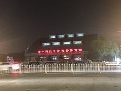 -华中科技大学光谷体育馆